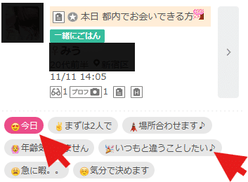 一緒にご飯掲示板の書き込み②