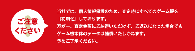 ご注意ください