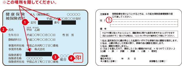 カード型健康保険証サンプル