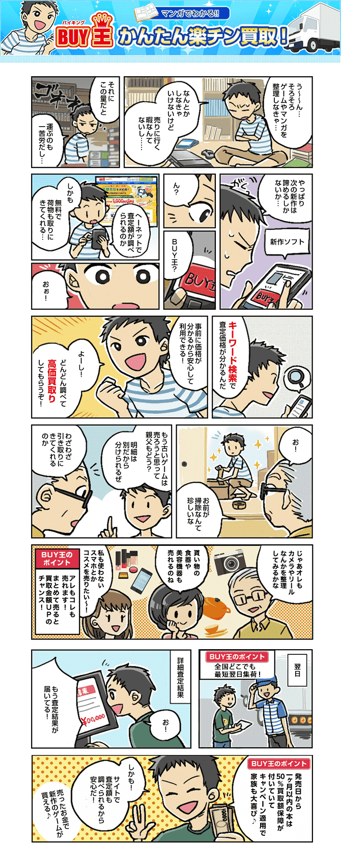 うしおととらを高価買取 漫画全巻 コミック 送料無料 簡単ネット買取buy王 お売り下さい 高く買います