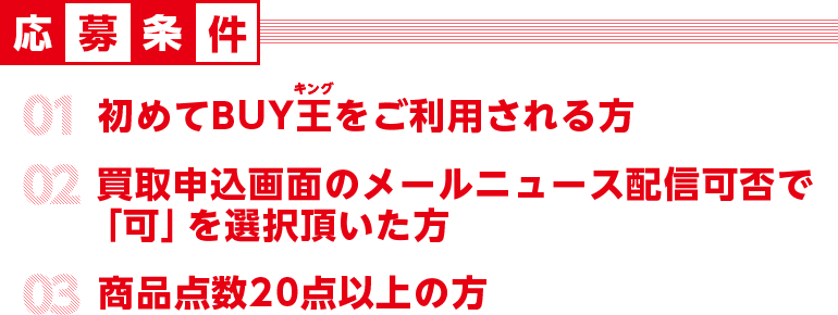 送料無料 簡単ネット買取buy王 お売り下さい 高く買います 送料無料 簡単ネット買取buy王 お売り下さい 高く買います