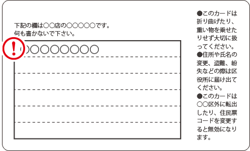 住民基本台帳カード裏サンプル