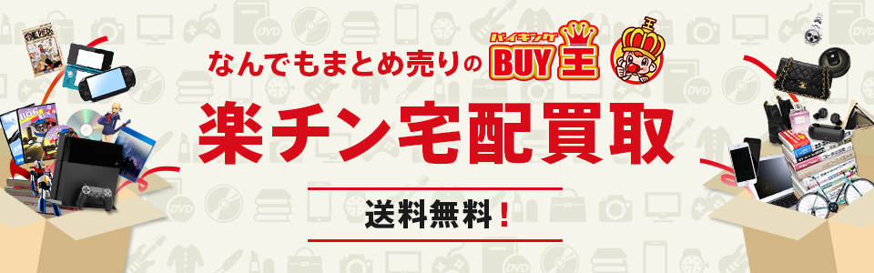 漫画全巻(コミック)を売るなら宅配買取の BUY王! | 【送料無料】簡単