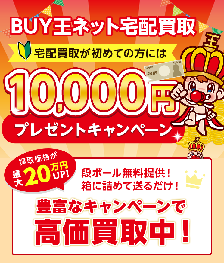 漫画全巻(コミック)を売るなら宅配買取の BUY王！ | 【送料無料】簡単