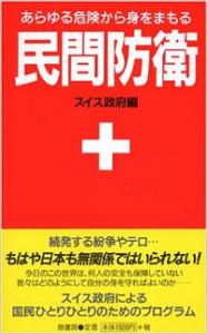 民間防衛