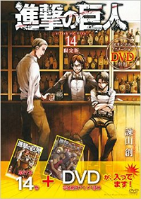 DVD付き 進撃の巨人(14)限定版 (講談社キャラクターズA)