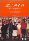 恋ノチカラ4巻セット [DVD]