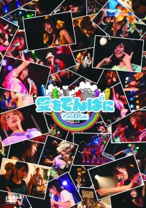 愛をでんぱに [DVD]