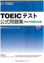 TOEICテスト公式問題集 新形式問題対応編