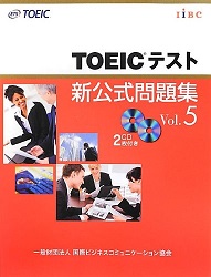 TOEICテスト新公式問題集〈Vol.5〉