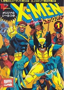 X メン アメコミ を高価買取 漫画全巻 コミック 送料無料 簡単ネット買取buy王 お売り下さい 高く買います