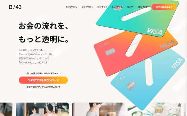 B/43（ビー ヨンサン）