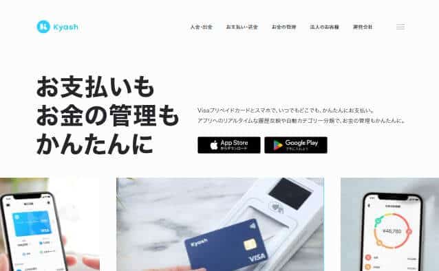 Kyash（キャッシュ）のスクリーンショット