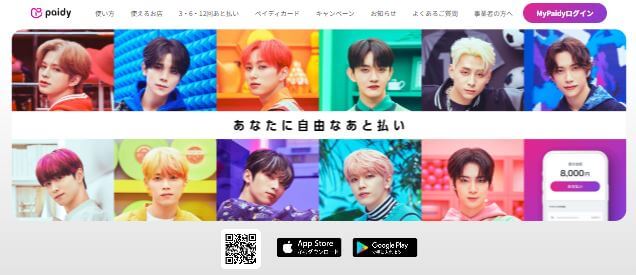 ペイディのスクリーンショット