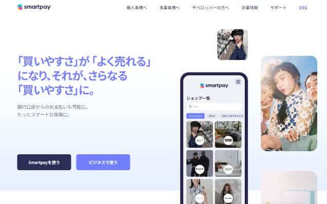 Smartpay（スマートペイ）のスクリーンショット