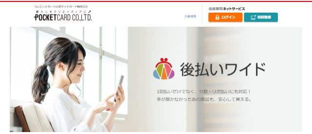 後払いワイドのスクリーンショット