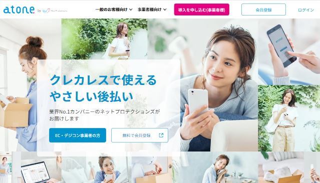 atone（アトネ）