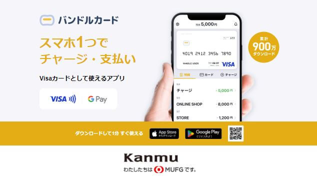 バンドルカードのスクリーンショット