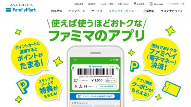 ファミペイのスクリーンショット