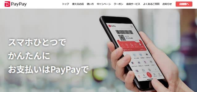 PayPayのスクリーンショット