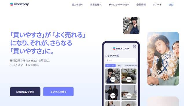 smartpay(スマートペイ)現金化