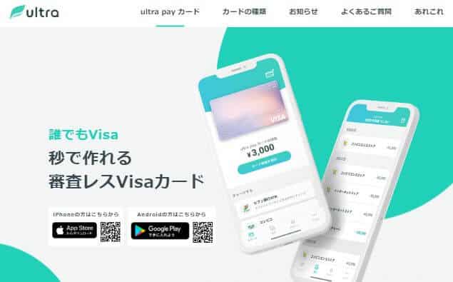 ultra pay（ウルトラペイ）のスクリーンショット