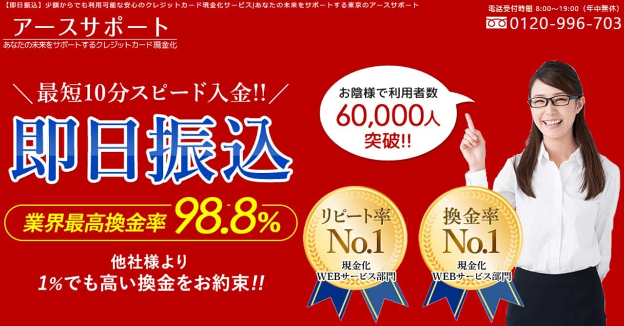アースサポート|男性で20万円以上の利用なら換金率2~3%アップ