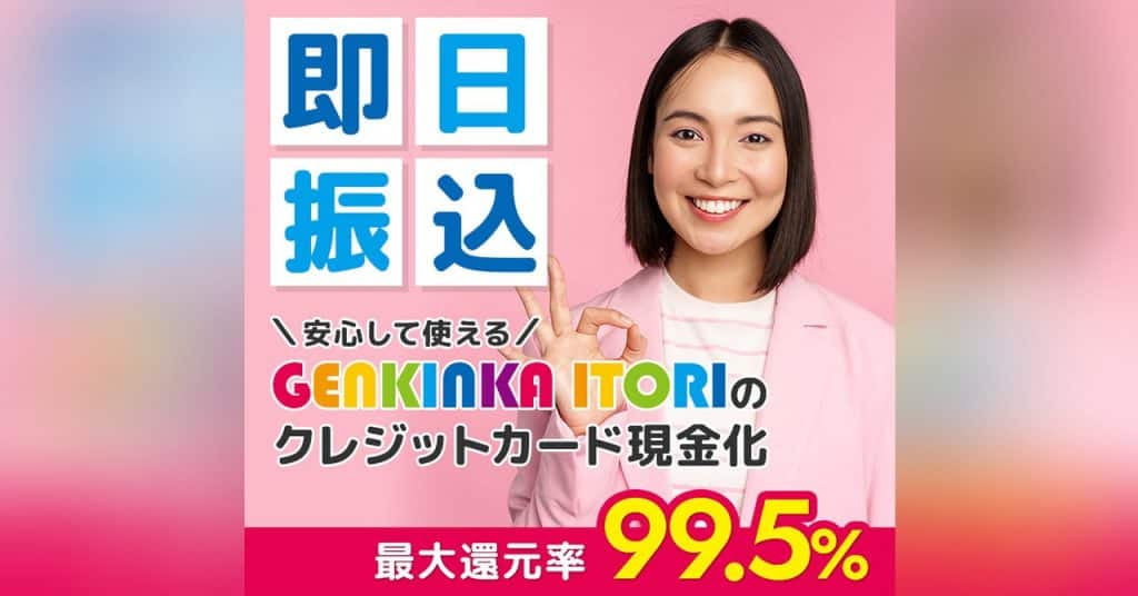GENKINKA ITORI｜22時まで受付の夜間対応あり