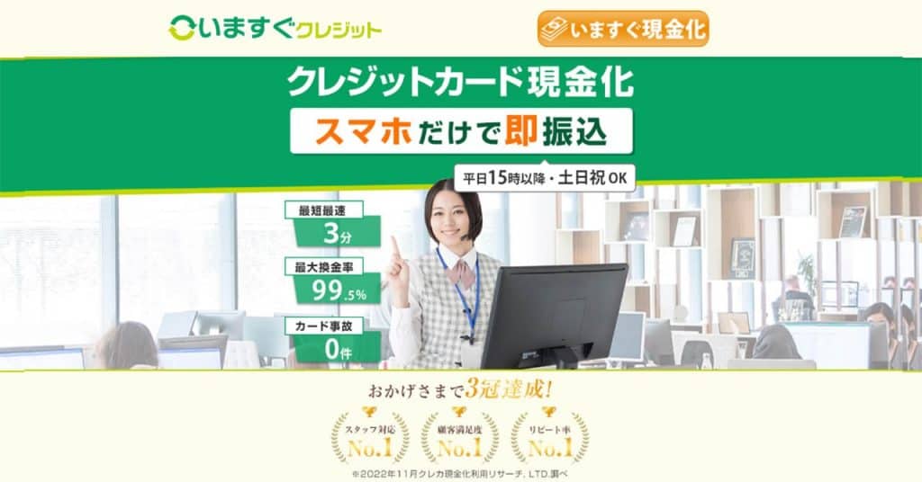 いますぐクレジット｜15時以降や土日祝日も受付