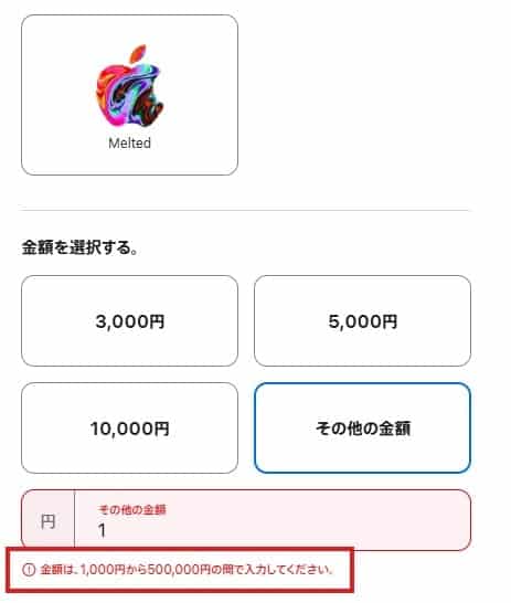 Appleギフトカードの購入できる譜面額