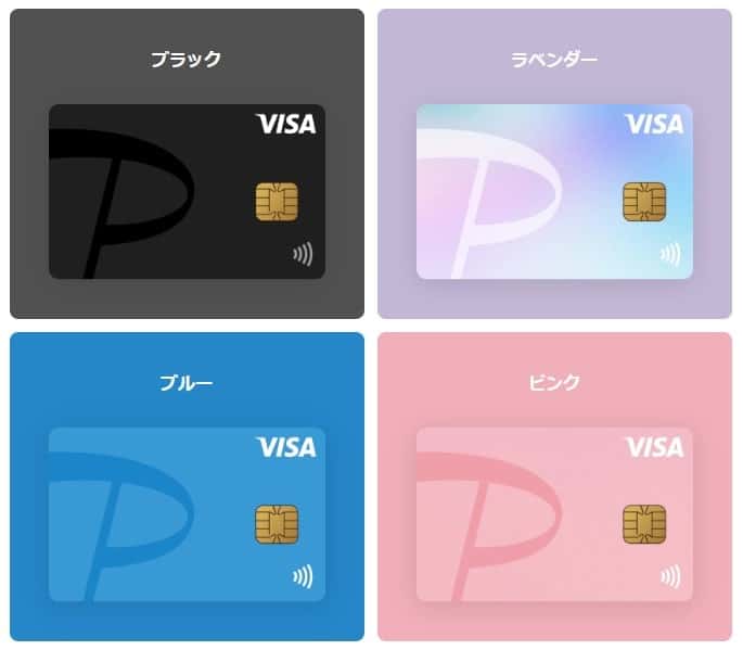 PayPayカードの種類