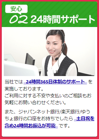 セーフティサポートは指定口座なら24時間いつでも振込
