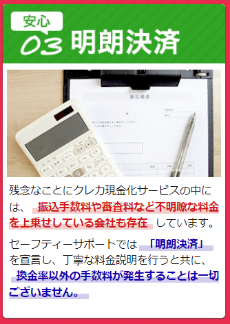 セーフティサポートは手数料がなく換金率通りに現金化できる