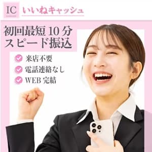 いいねキャッシュのスクリーンショット