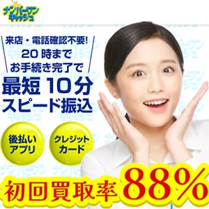 ナンバーワンキャッシュのスクリーンショット