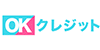 OKクレジット