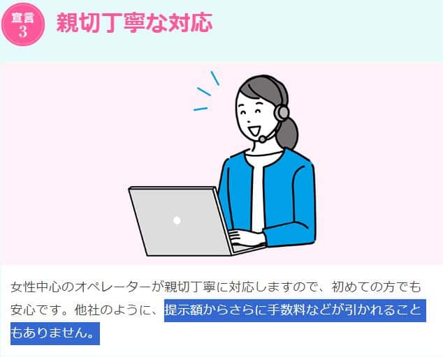 OKクレジットは提示額からさらに手数料が引かれることもありません
