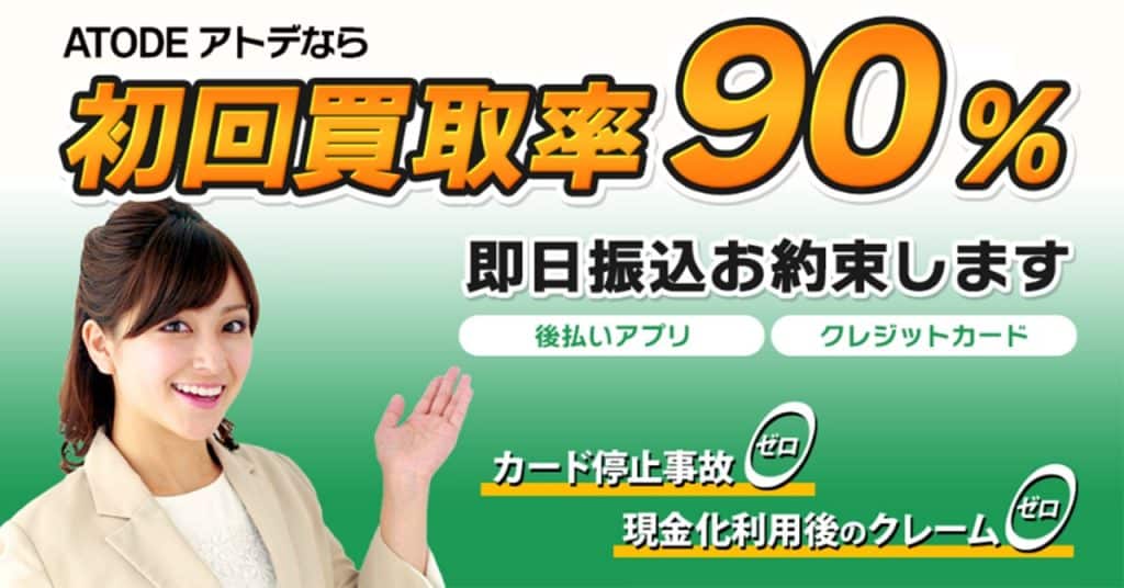 atode(アトデ)の基本情報