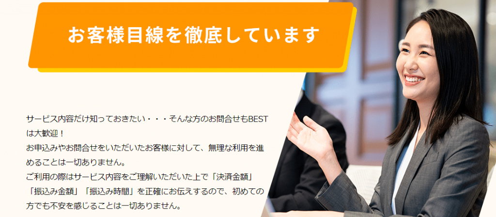 サービス内容や見積もりだけの確認もOK