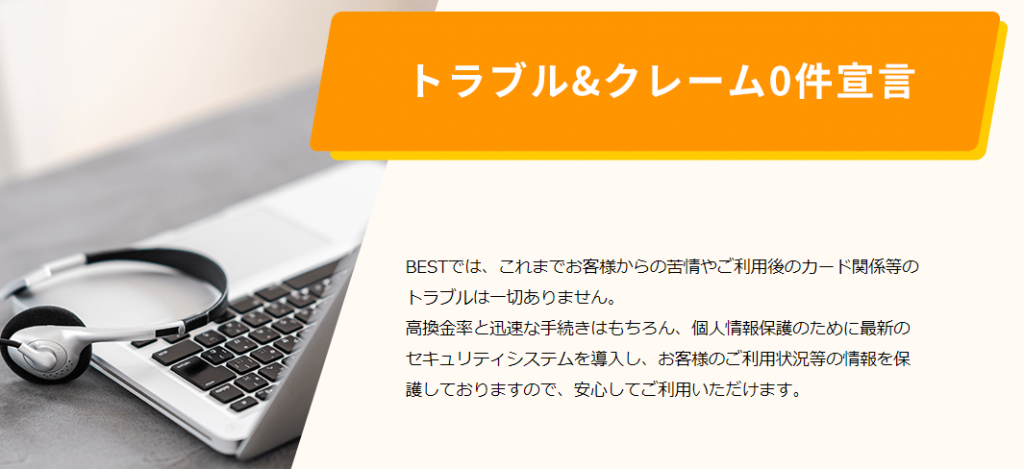 カードトラブルやクレーム0件で安心