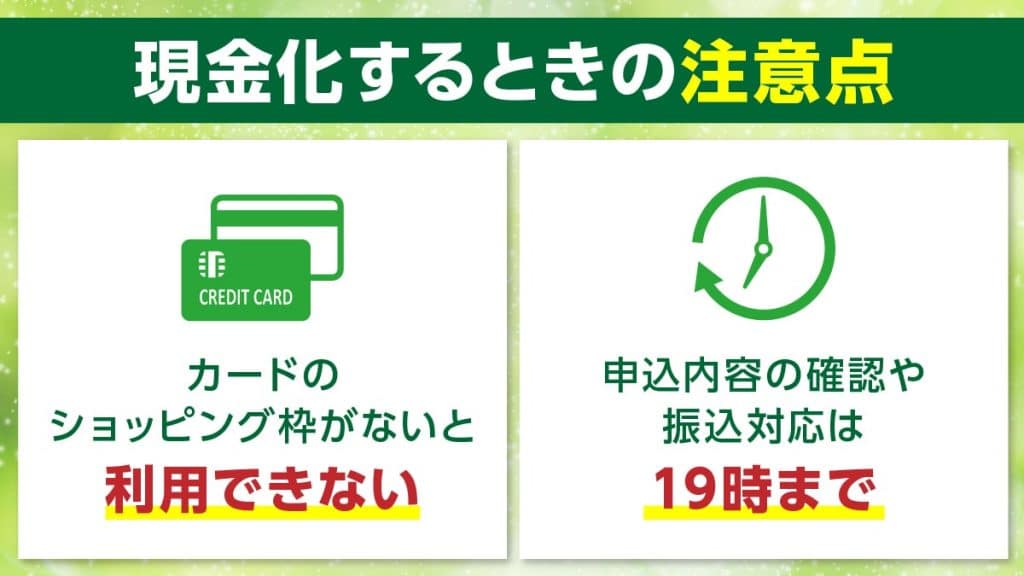 タイムリーを利用するときの注意点