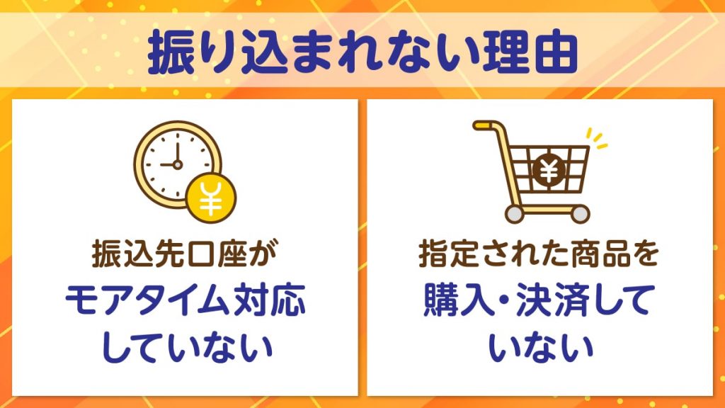 どんなときもクレジットで振り込まれない理由