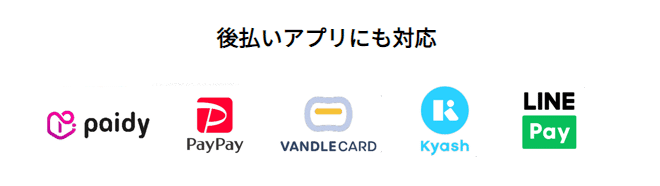 どんなときもクレジットはペイディ、PayPay、バンドルカード、キャッシュ、LINEPayの現金化もできる
