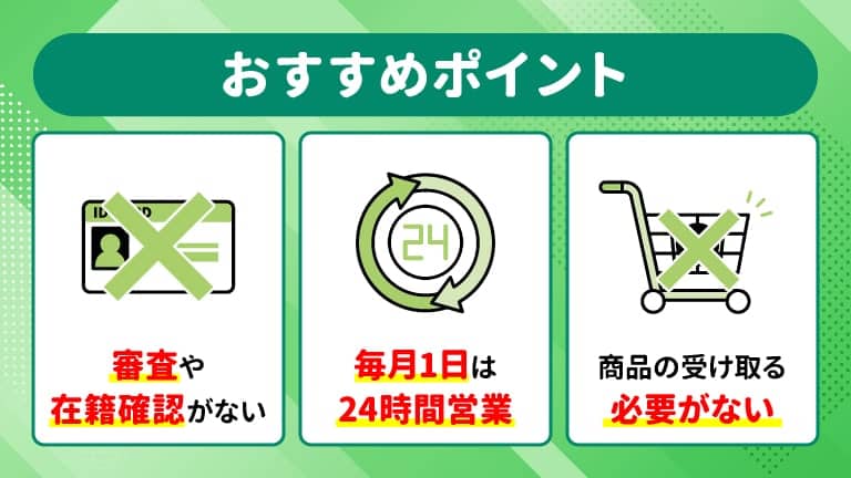 キャリアキャッシュのおすすめポイント