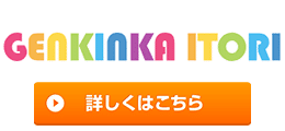 GENKINKA ITORI