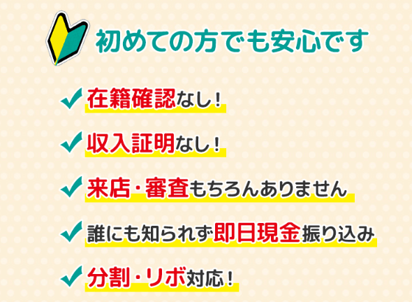 来店審査不要で収入証明の提出もない