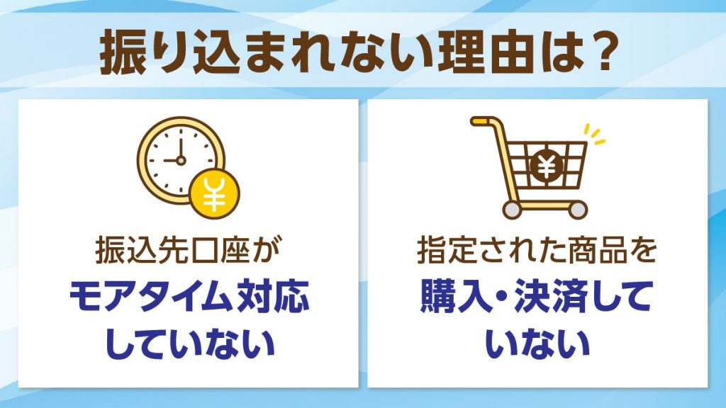 いいねクレジットで振り込まれない理由は？