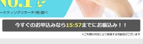 OKクレジットのリアルタイムでの振込完了時間
