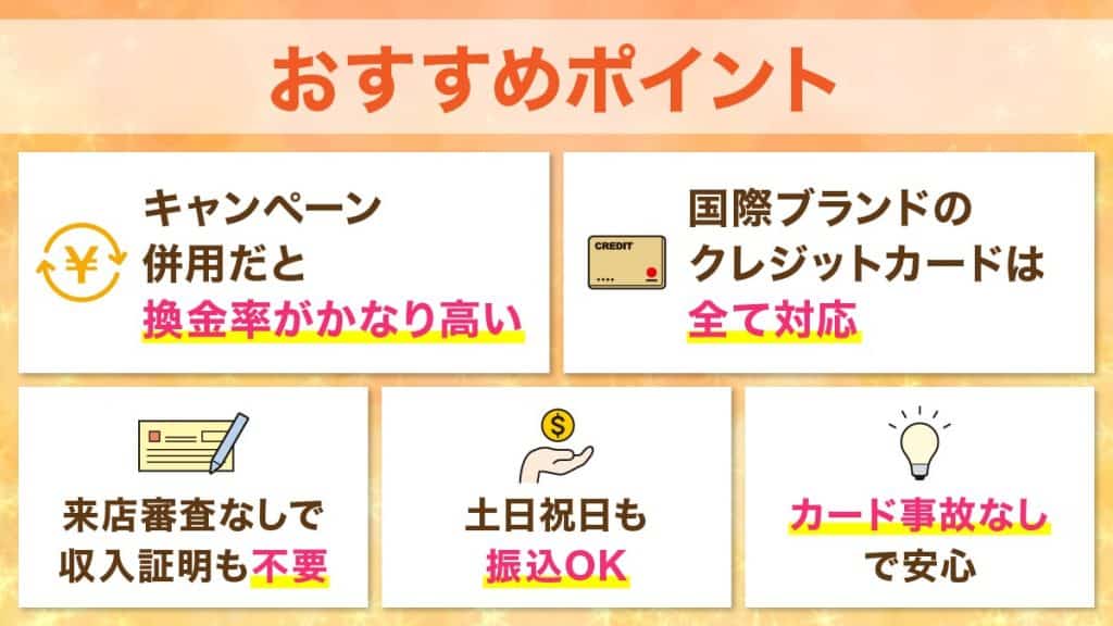 プライムウォレットのおすすめポイント