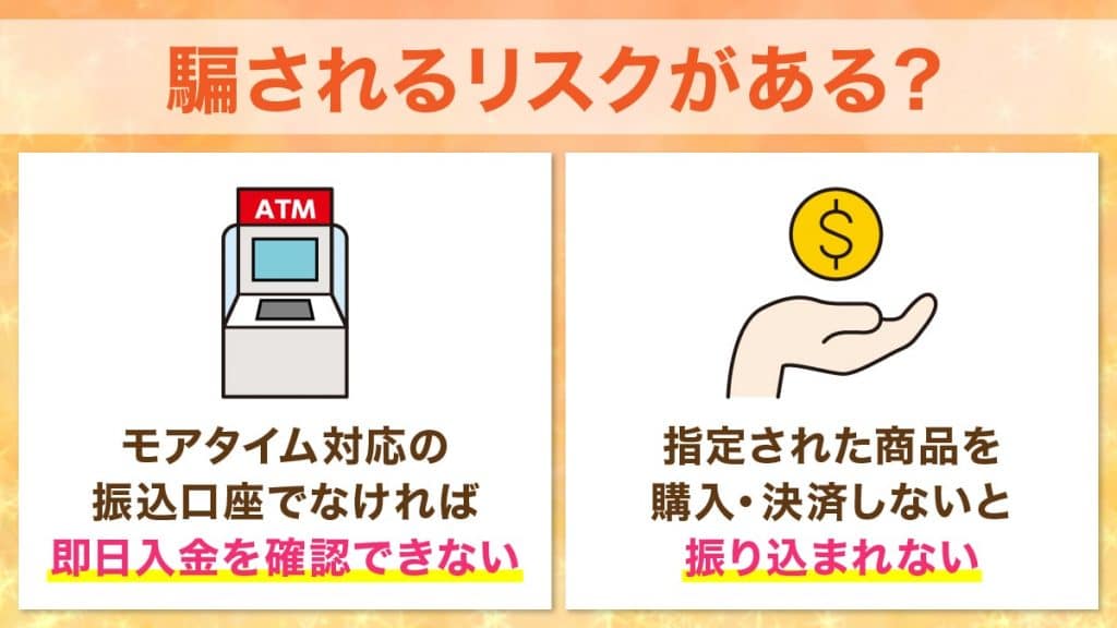 プライムウォレットは騙されるリスクがある？